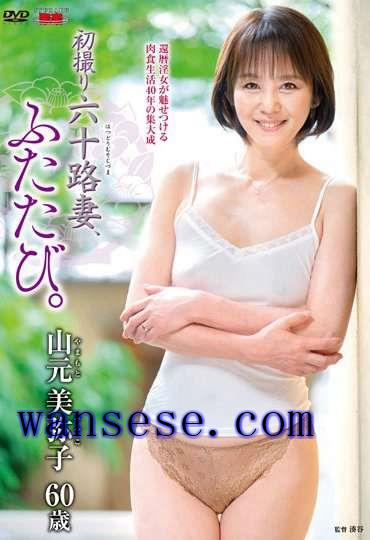 JURA-059 山元美弥子