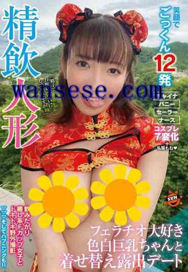 SUN-072 